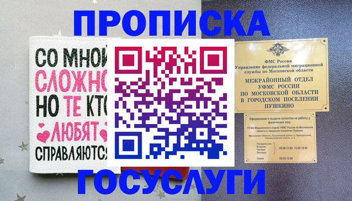 временная регистрация в Брянской области